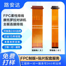 FPC软排线M对讲机XIR P6620i DEP550e P6620I主板连接线