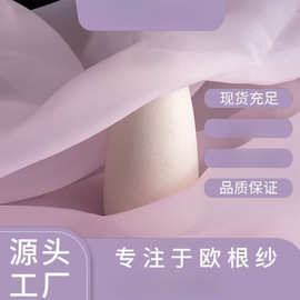 现货加厚全涤2080双曲欧根纱面料硬纱无光半透婚纱裙子欧根纱布料