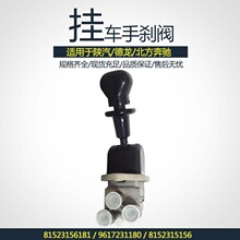 厂家直销陕汽德龙北方奔驰挂车手刹阀配件81523156181 9617231180