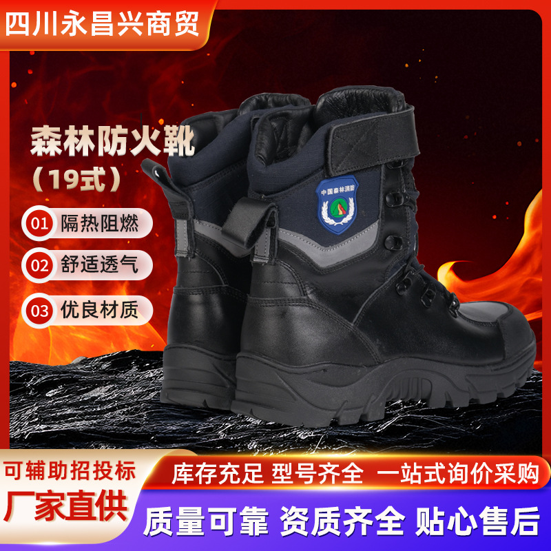 19式森林防火靴耐磨应急防护靴高帮防穿刺救援靴消防抢险战斗靴