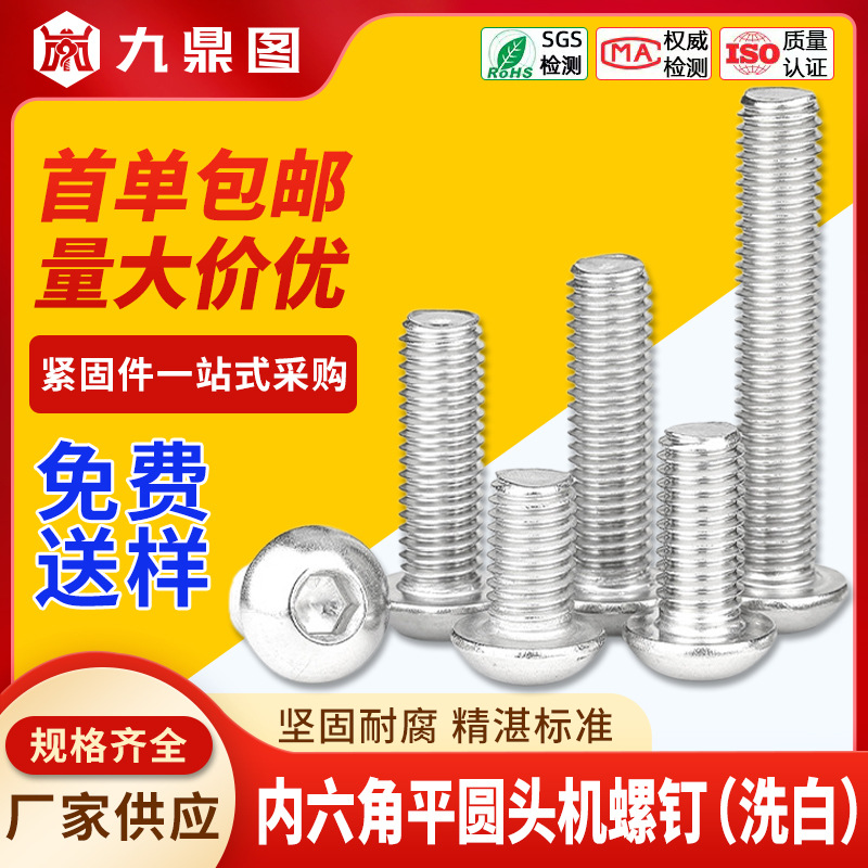 304不锈钢半圆头内六角螺丝盘头内六角螺栓全牙螺丝钉M3/M4/M5/M6