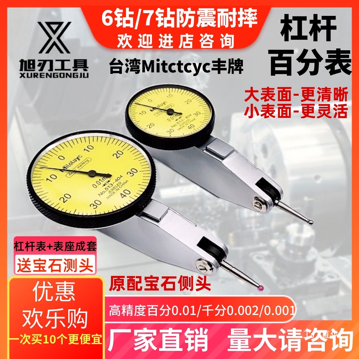 三丰款数控加工中心杠杆百分表头0-0.8精度1丝家用找平靠表校鎏金