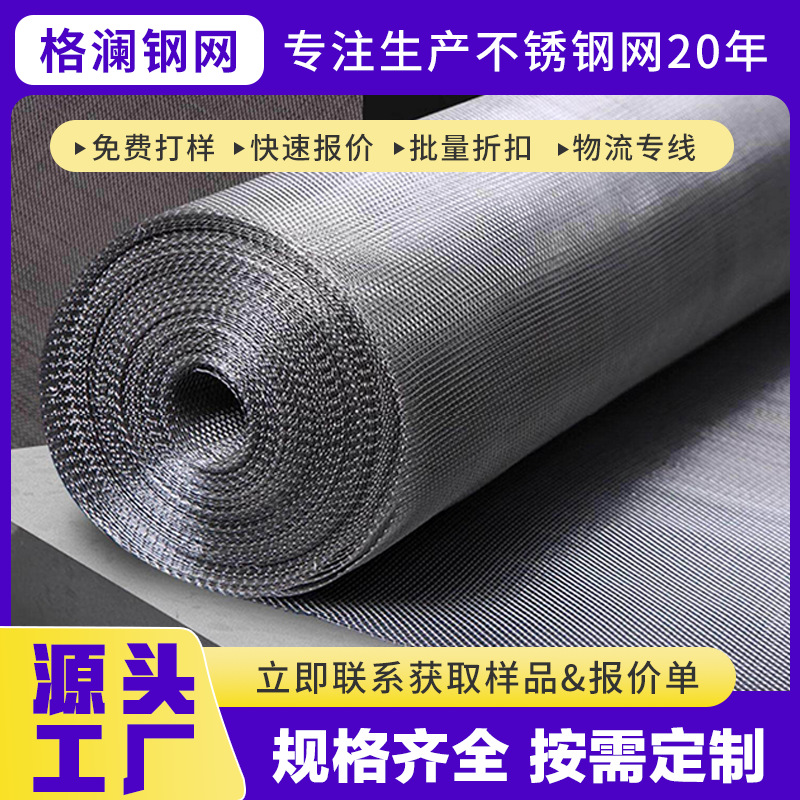 源头工厂304不锈钢窗纱网隐藏高透加密金刚网窗纱网不锈钢过滤网