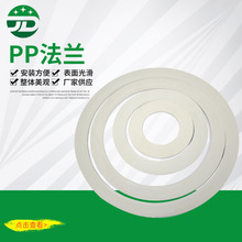 洁达成型PP法兰片塑料 PP法兰圆形连接片 法兰风管加固法兰片