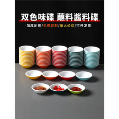 メラミン食器プレート商業クリエイティブ鍋レストランディッププレートレストランホテル特別なソースプレート調味料酢プレート