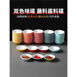 密胺餐具碟子商用创意火锅店蘸料碟餐厅饭店专用酱料碟调味醋碟