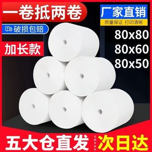 80mm Thermal Cash Register Paper 80X80 80X60X50 Order Treasure Call Kitchen Meituan Takeaway Receipt Printing Paper