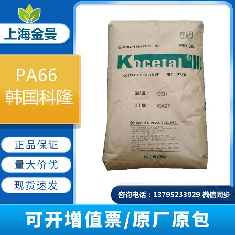 韩国科隆 PA66 KN333G15HI 玻纤增强15%