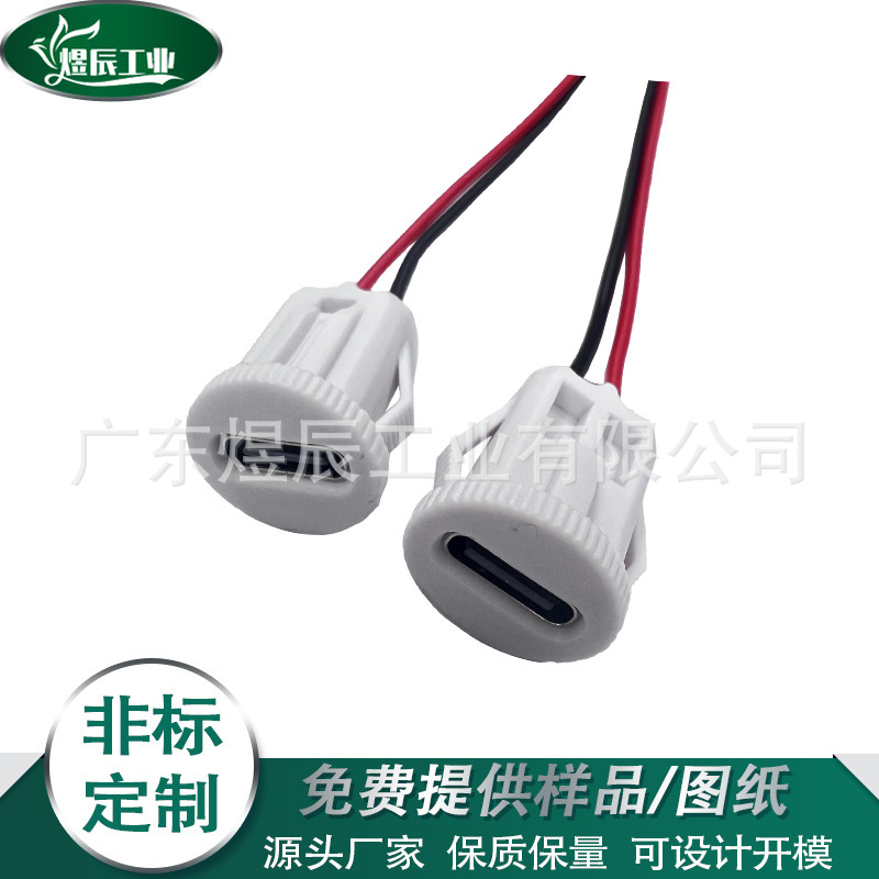 供应Type-C2线注塑圆形防水充电接口TYPE-C母座卡扣式带端子