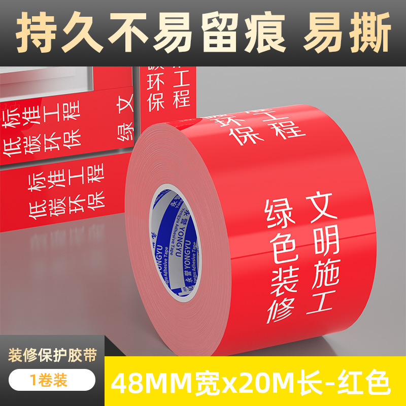 装修门窗框保护膜胶带不留痕自粘铝合金边框防护胶带PE膜施工胶带|undefined