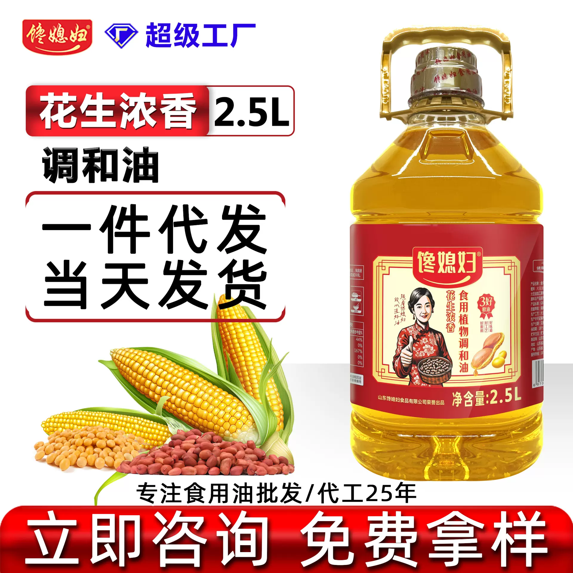 调和油一件代发批包邮家用粮油商用山东植物油厂家直销2.5l食用油