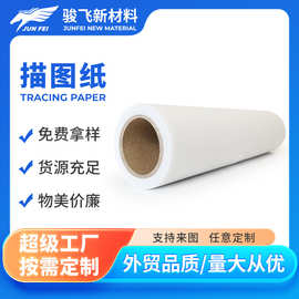 半透明描图纸硫酸纸高端产品包装专用纸可定制克重尺寸