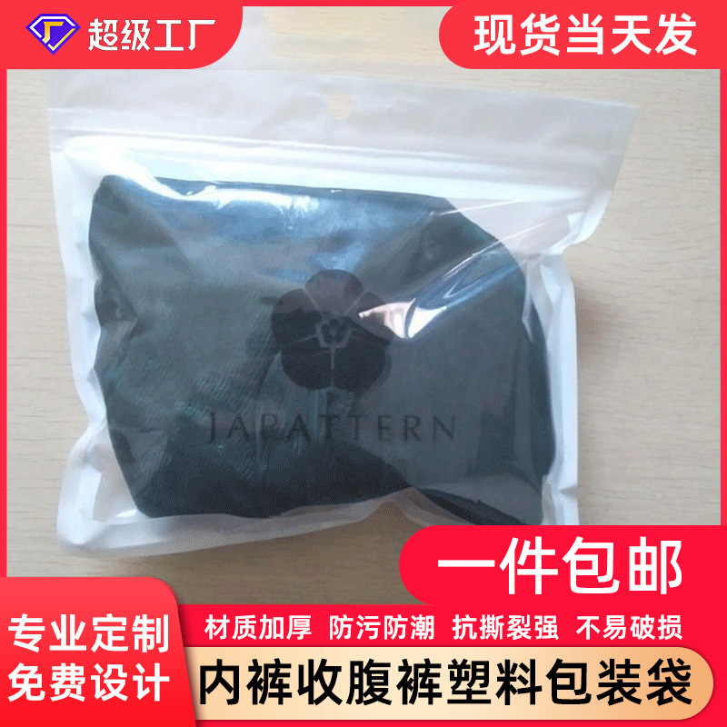 内裤包装袋收腹裤塑料包装袋自立袋复合拉链自封袋pe拉链袋加厚款