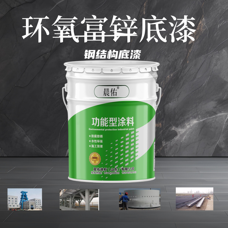 环氧富锌底漆厂家现货钢结构底漆国标锌含量金属漆