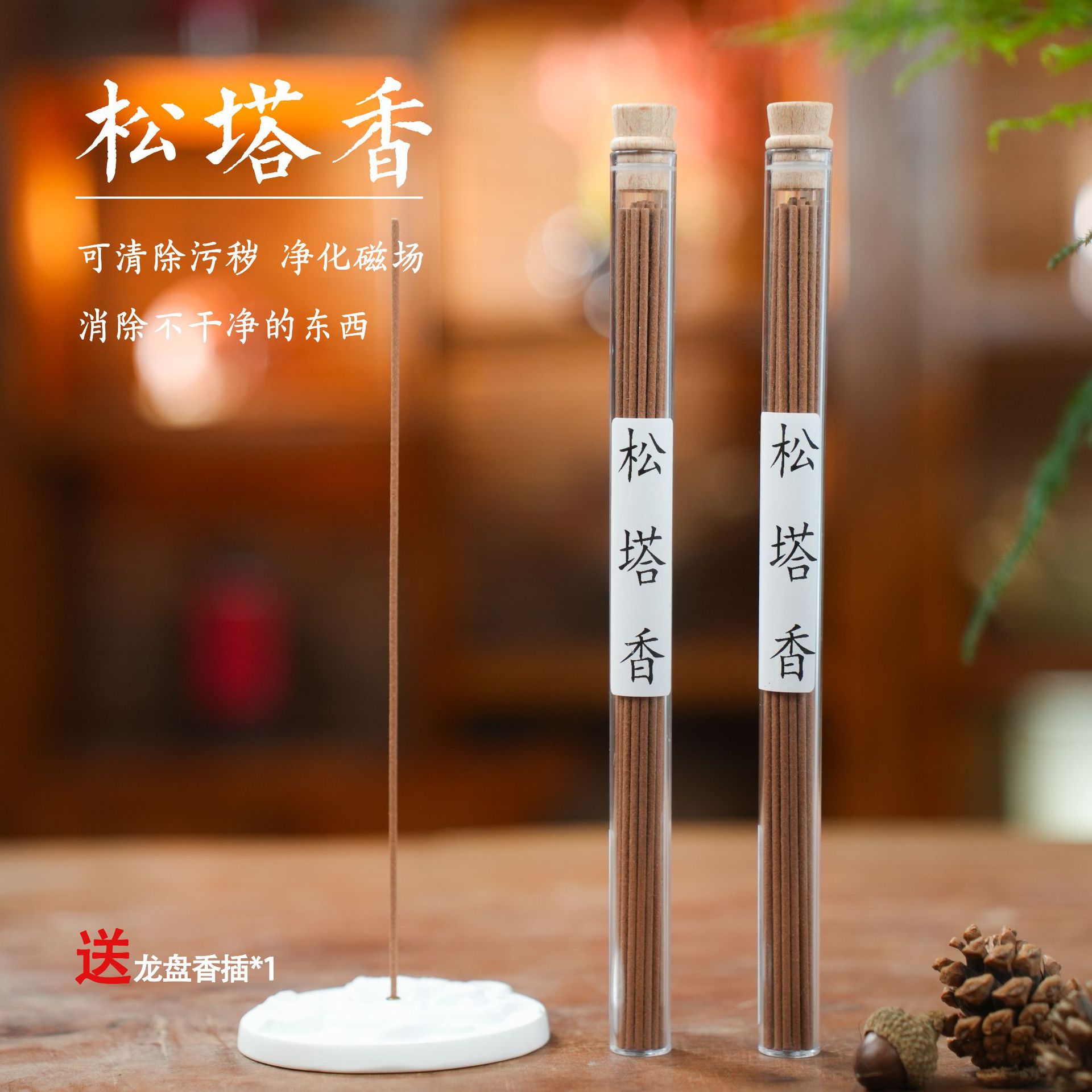 솔방울향 10g 2통 + 무료 용판향 1개