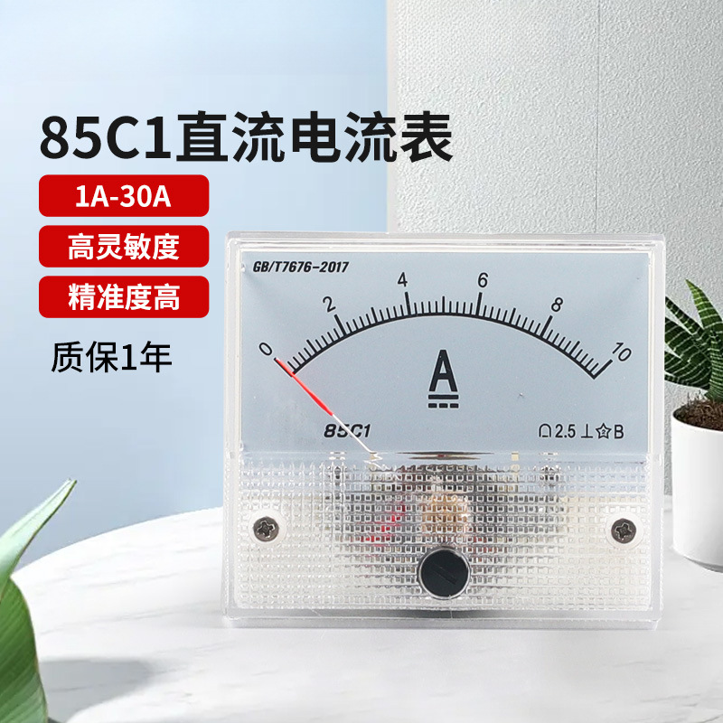 85C1型 1A 2A 3A  10A 20A 30A 直流指针电流表头 机械表头