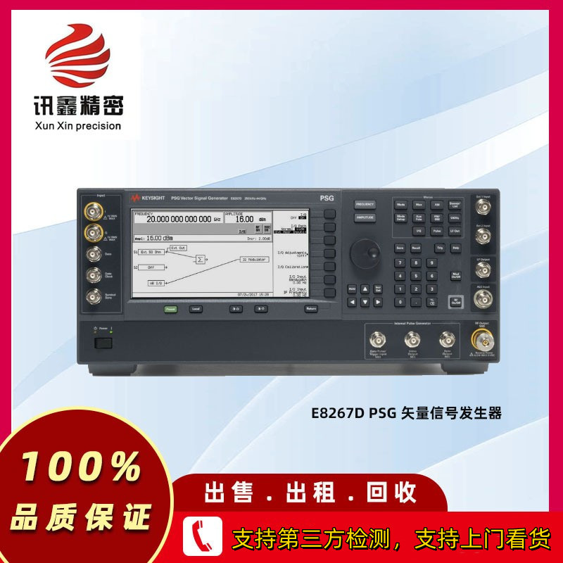 KEYSIGHT是德E8267D PSG 矢量信号发生器 租售维修回收