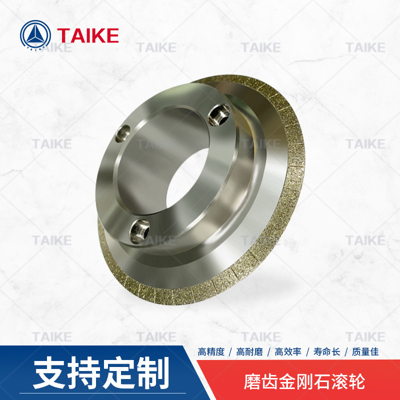 磨齿金刚石滚轮 齿轮加工行业金刚石滚轮 磨齿行业电镀金刚石滚轮