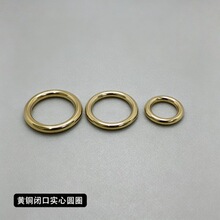 黄铜无缝圈箱包五金配件 圆环圆圈 连接扣 包带提环 内径2.5厘米