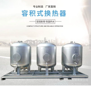 定制加工容积式换热器 酒店医院生活热水 HRV半容积式换热器