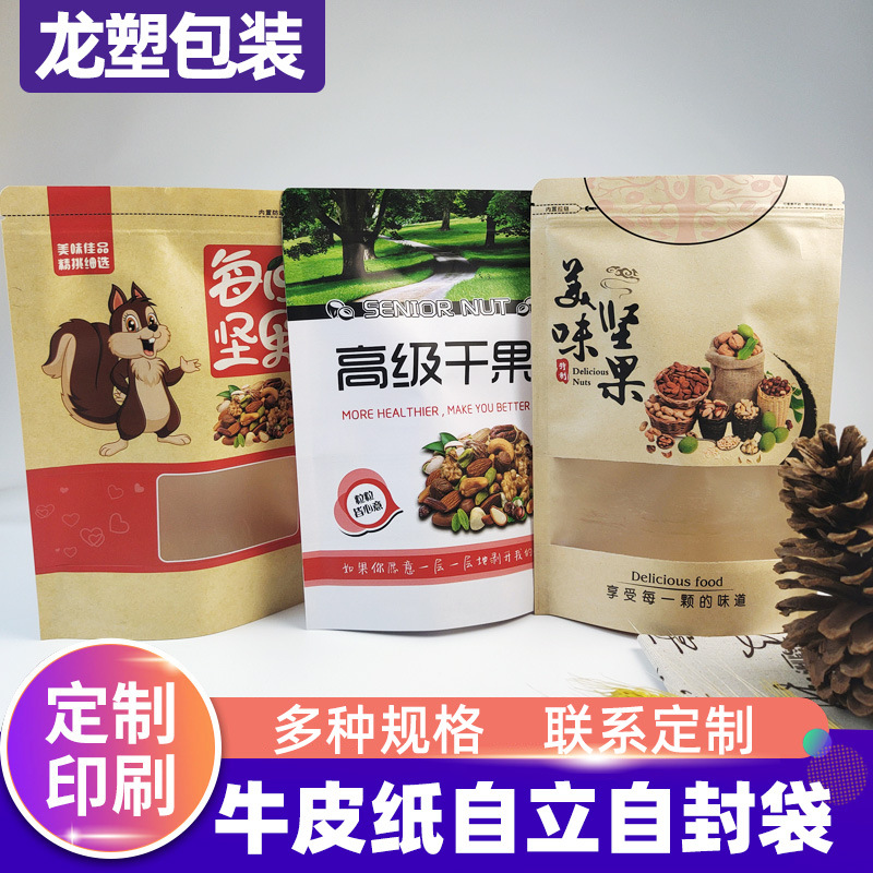 四川牛皮纸袋批发现货自立自封袋花果茶叶通用包装袋开窗密封纸袋