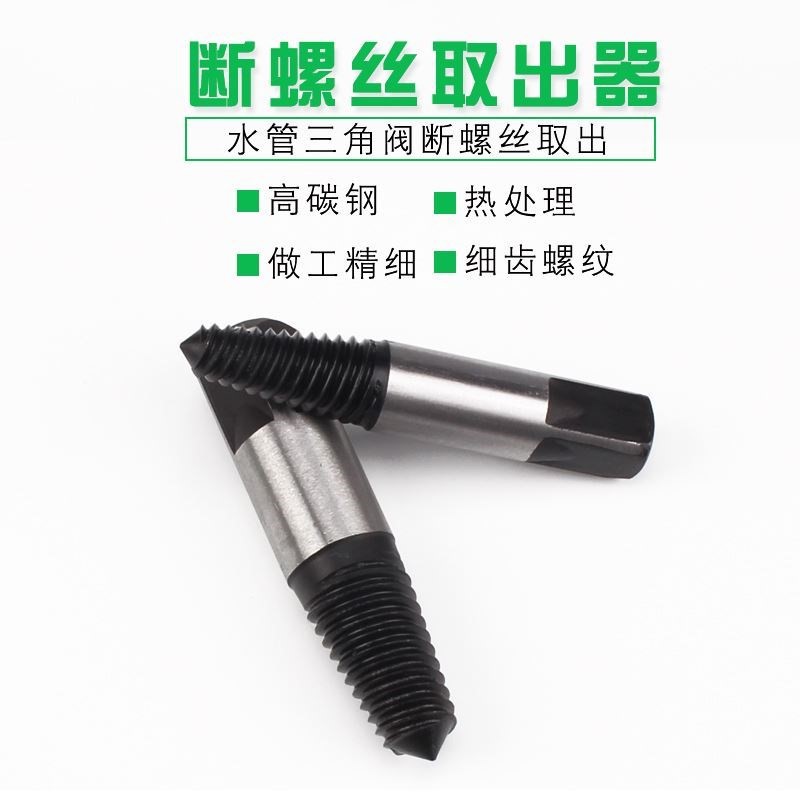 螺丝掏螺丝取出器工具反牙丝取断丝攻丝锥断牙断丝水管取出器小号