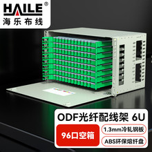 HAILE海乐 96口ODF光纤配线架空箱体含空熔纤盘 6U子框19英寸