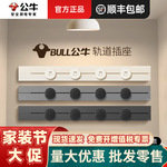 公牛移动电力轨道插座滑轨滑道导轨插排家用厨房专用明装插座公牛