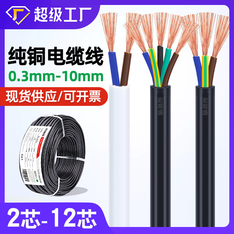 Macro pure copper cable 2-core 3-core 4-core 0.5 0.75 1 1.5mm power machine control sheath line Macro pure copper cable 2-core 3-core 4-core 0.5 0.75 1 1.5mm power machine control sheath line