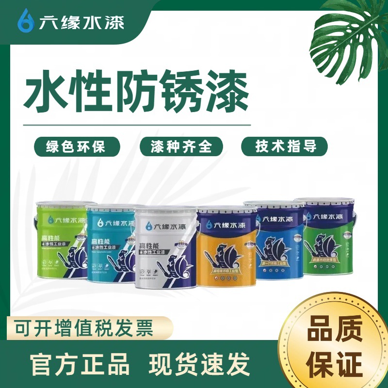 六缘中灰水性防锈漆水性底面合一面漆袋装莫兰迪涂桶装