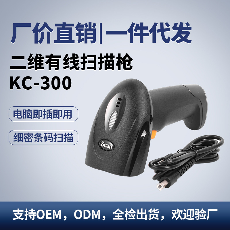 Suministro transfronterizo de escáneres de códigos de barras con cable unidimensionales y bidimensionales adecuados para cajeros de ropa de supermercados y escáneres de almacenes de logística