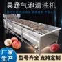去油超声波气泡蔬菜清洗机