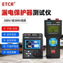 铱泰ETCR8600/ETCR8600B漏电开关保护仪 单相三相电流动作检测仪