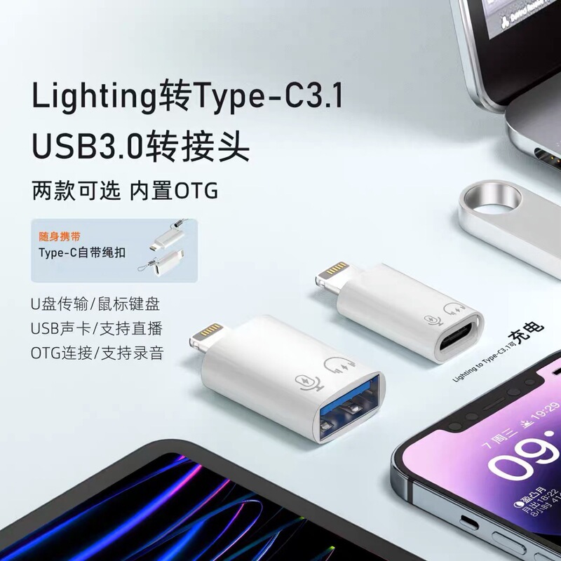 Applicable to iPhone Apple OTG adapter external USB flash drive lighting to USB flash drive 3.0 converter typc