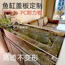 鱼缸盖板亚克力盖子防跳网上盖防蒸发防猫防跳缸保温海鲜缸盖板
