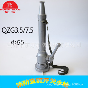 Dongxiao Factory Dc Switch Water Gun Aluminum Qzg3.5/7.5 Internal Thread Type Garden Irrigation Fire Fighting Portable