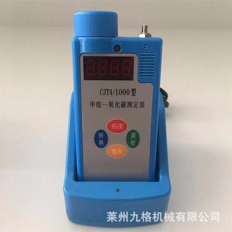 CJT4/1000甲烷一氧化碳测定器