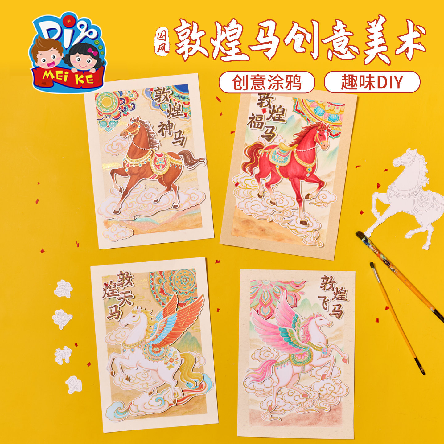 Year of the Horse New Year Spring Festival Lantern Festival Chinese Style Dunhuang Horse Creative Art Handmade DIY Children's Craft Materials Kindergarten