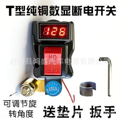 Yzy Car Battery Power-Off Switch Car on the line of fire - t-shaped-pure-copper-model-with-digital-display-voltage