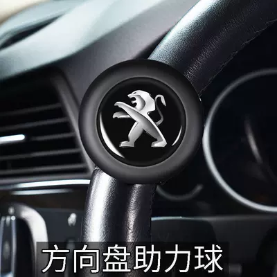 Steering wheel booster – One-Hand Steering Car Ball - peugeot-booster-three-year-warranty