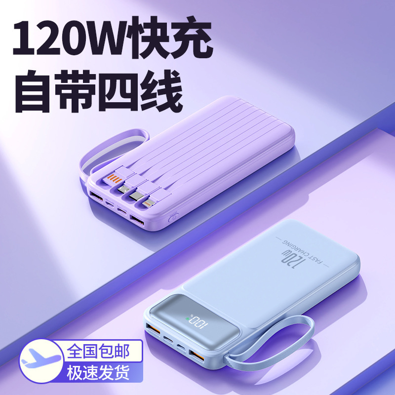 跨境电商充电宝20000毫安大容量120W超级快充自带线数显移动电源|undefined