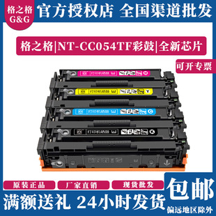 ��֮������054A/CRG-054�m�ü���LBP621cw 623cdw 641 643cdw 645