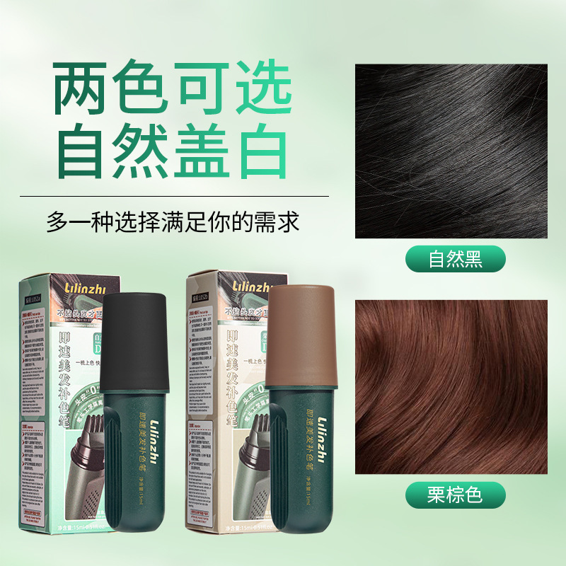 丽琳芝即速美发补色笔遮盖白发快速补色自然一次性防水防厂家批发|undefined