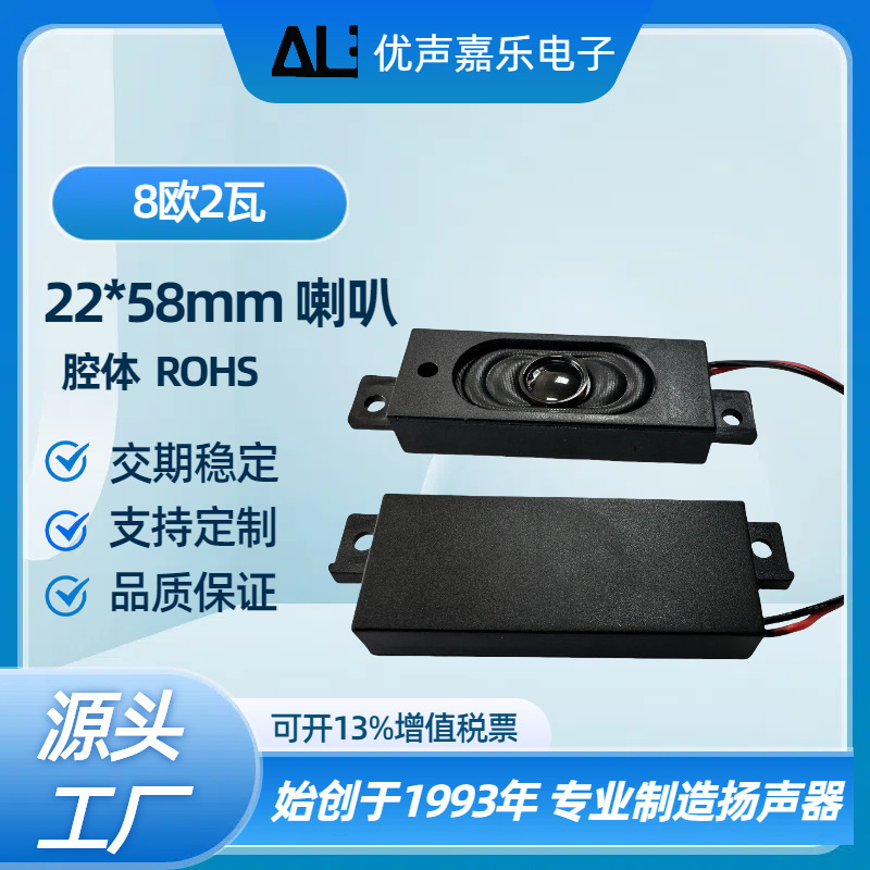 5822 Cavity Speaker Box 58Mm*22Mm 2258 8R8 European 2W Watt High Quality Advertising Machine Speaker