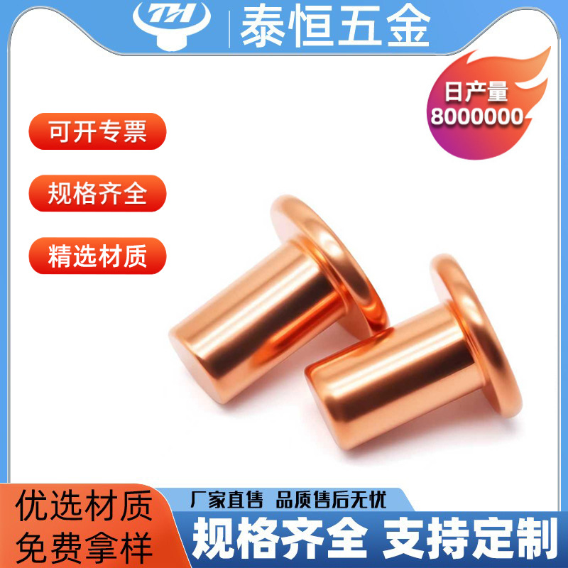 工厂批发圆平头实心铆钉非标紧固件红铜紫铜铆钉铜钉对敲子母铆钉