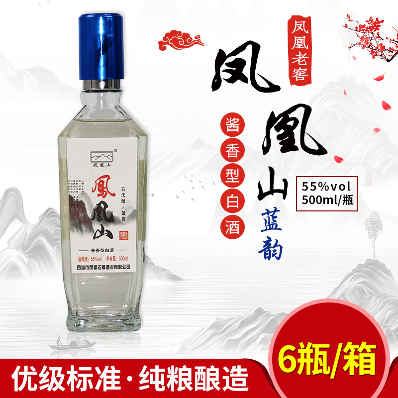 凤城市凤凰山老窖【蓝韵】55度酱香型纯粮白酒500ml/瓶高度口粮酒