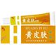 Classic yellow skin cream ointment a generation of external genuine goods 15g/old brand