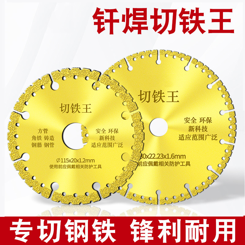 角磨机切铁王切割片钢筋铝合金金刚石砂轮片切铁片金属不锈钢锯片