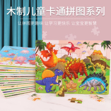 30片木质拼图动物恐龙卡通儿童拼版幼儿园礼物宝宝早教益智力玩具