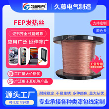 加热丝漆包线FEP0.9mm汽车发热丝漆包线 聚氨酯材料漆包加热线